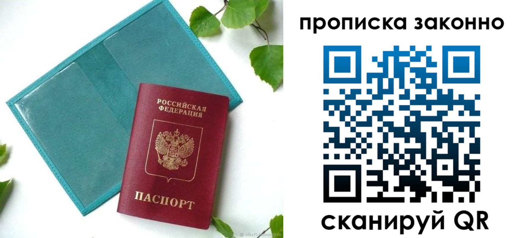 прописка штамп в Амурске