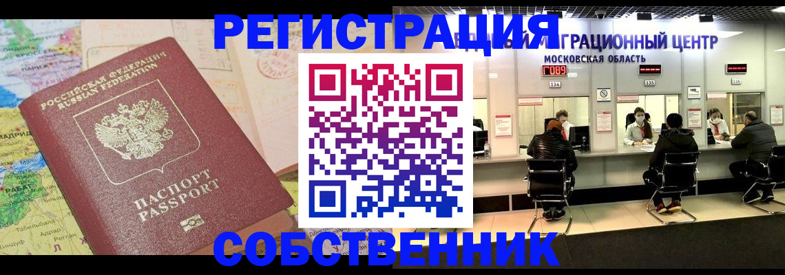 временная регистрация законно в Амурске