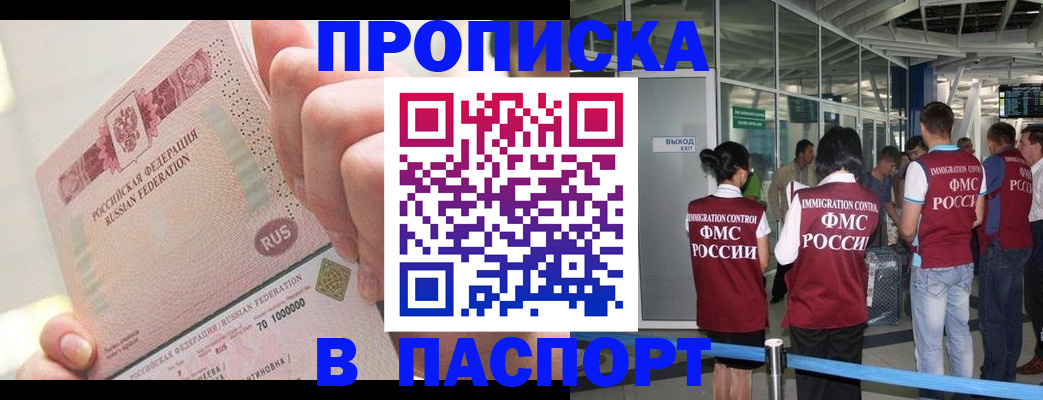 прописка от собственника в Амурске