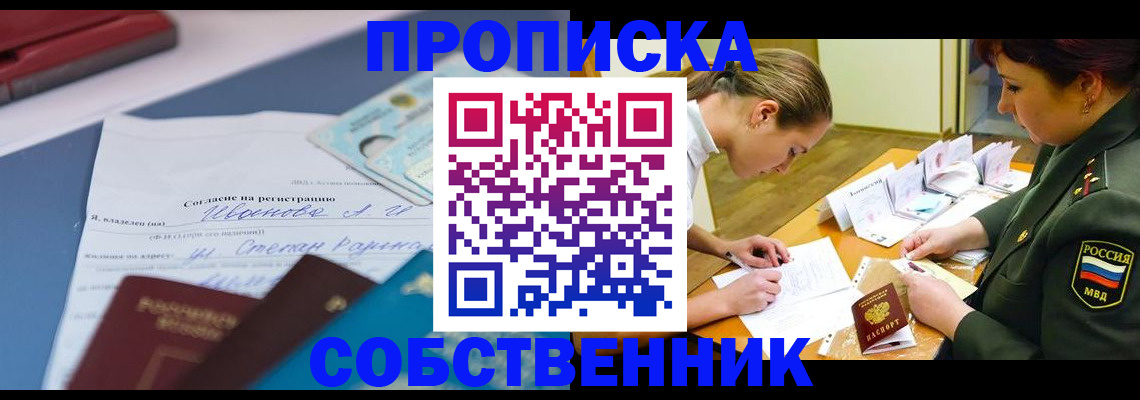 временная регистрация поиск в Амурске