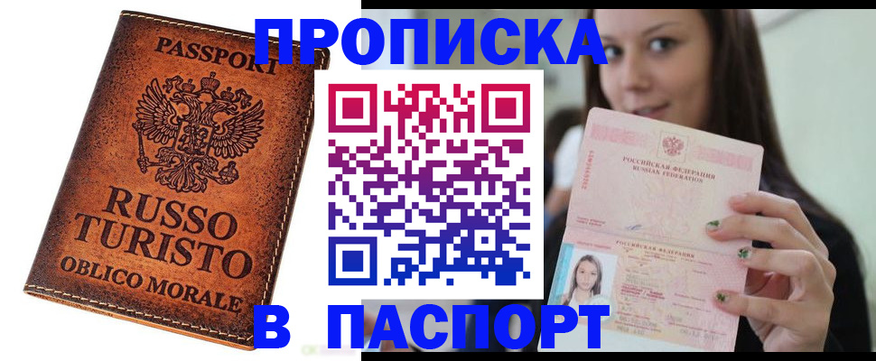 временная регистрация поиск в Амурске
