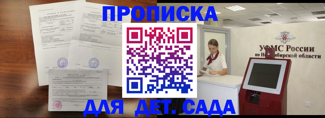 прописка в квартире в Амурске