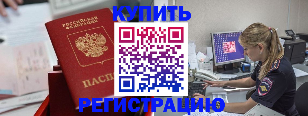 миграционный учет в Амурске