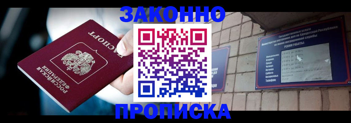 временная регистрация для школы в Амурске