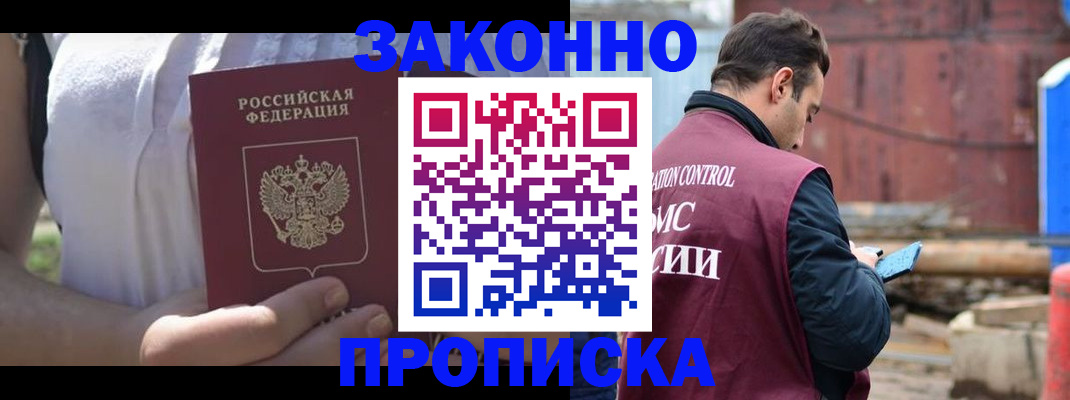 пропишу в квартире в Амурске